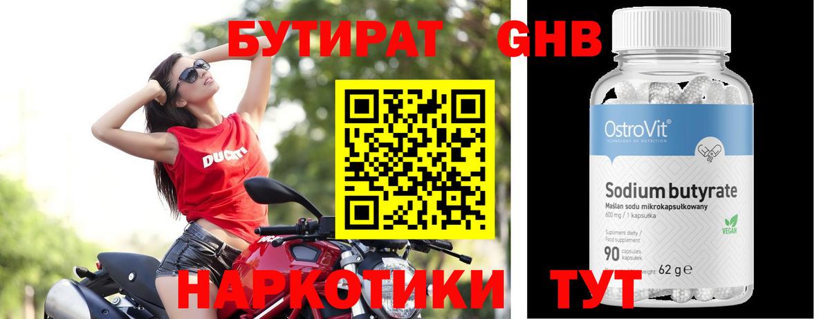 Ханты-Мансийск  Бутират 1.4BDO  Вход с VPN 