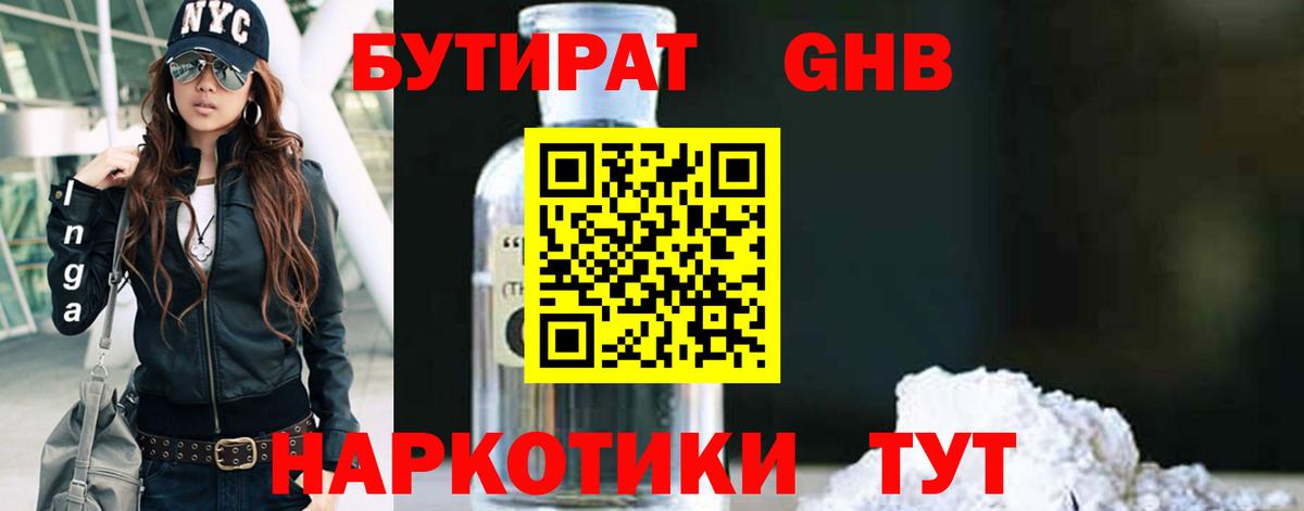 Бутират бутик Ханты-Мансийск