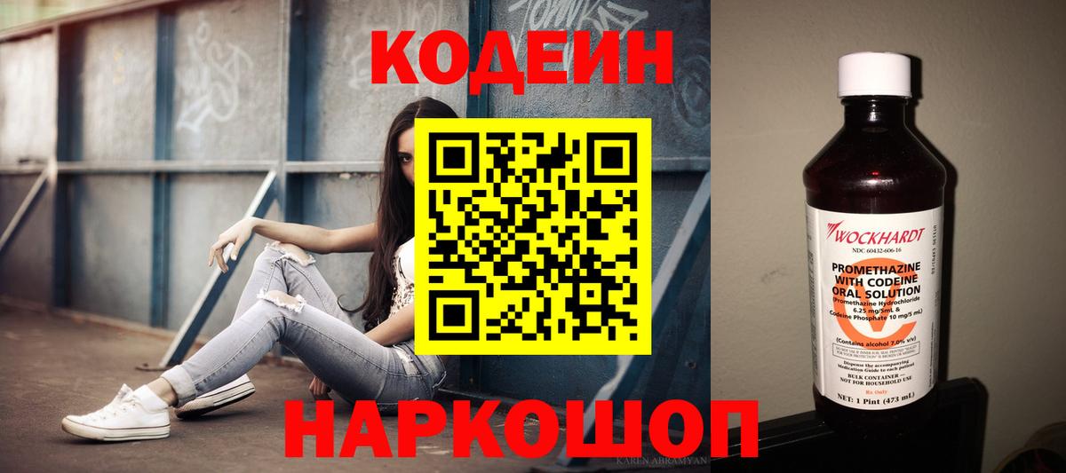 Кодеин Purple Drank  Кодеин напиток Lean (лин)  Вход с VPN  Ханты-Мансийск 