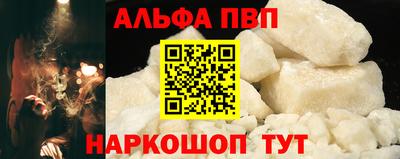 альфа пвп Пугачёв