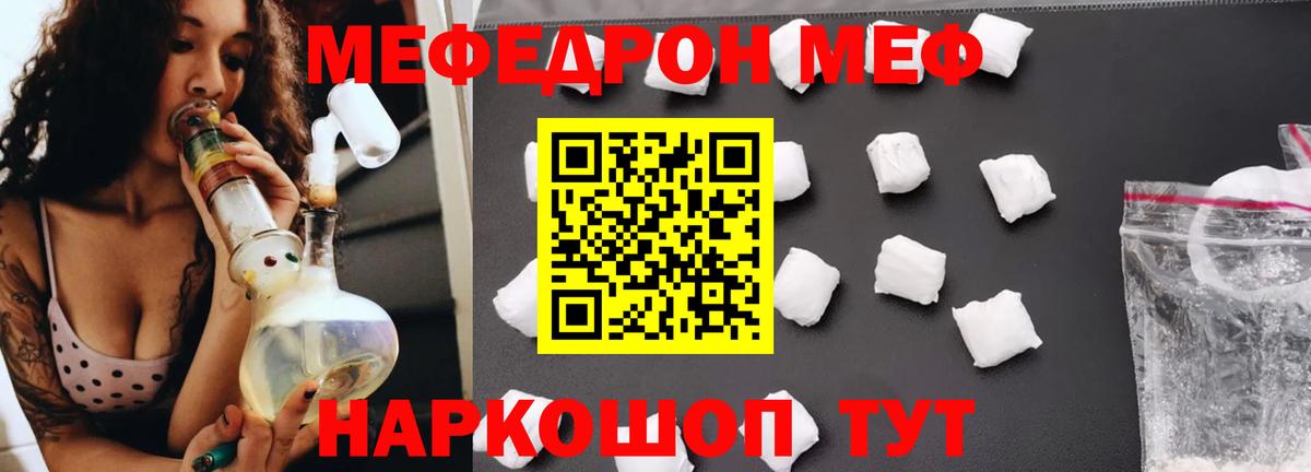 МЕФ кристаллы Ханты-Мансийск