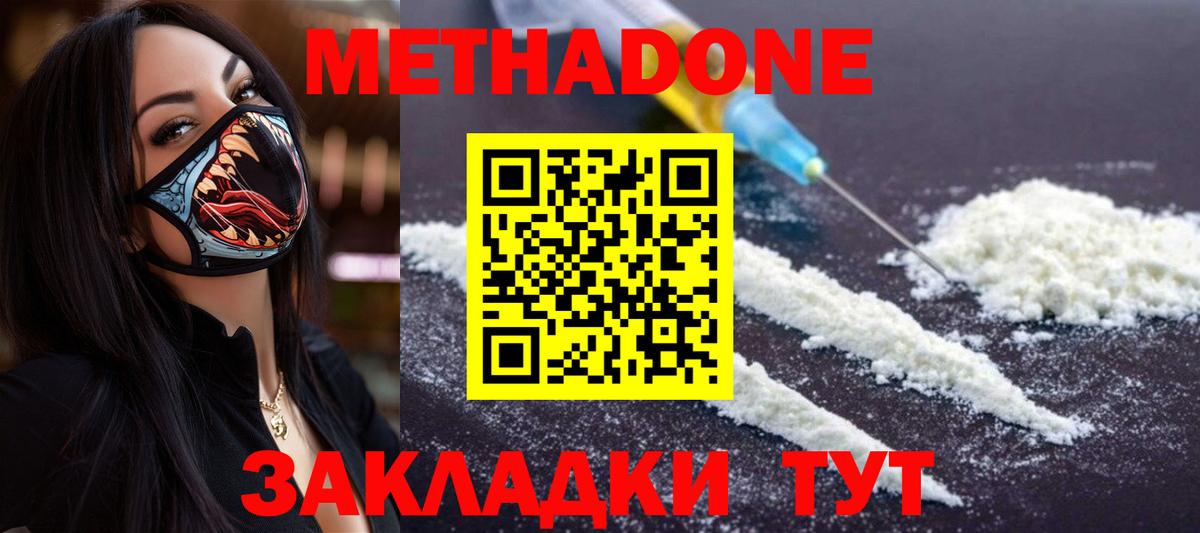 МЕТАДОН methadone Ханты-Мансийск