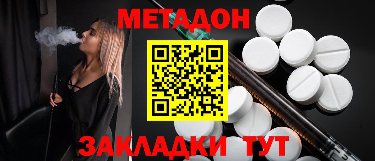 МЕТАДОН methadone  Вход с VPN  МЕТАДОН methadone  Ханты-Мансийск 